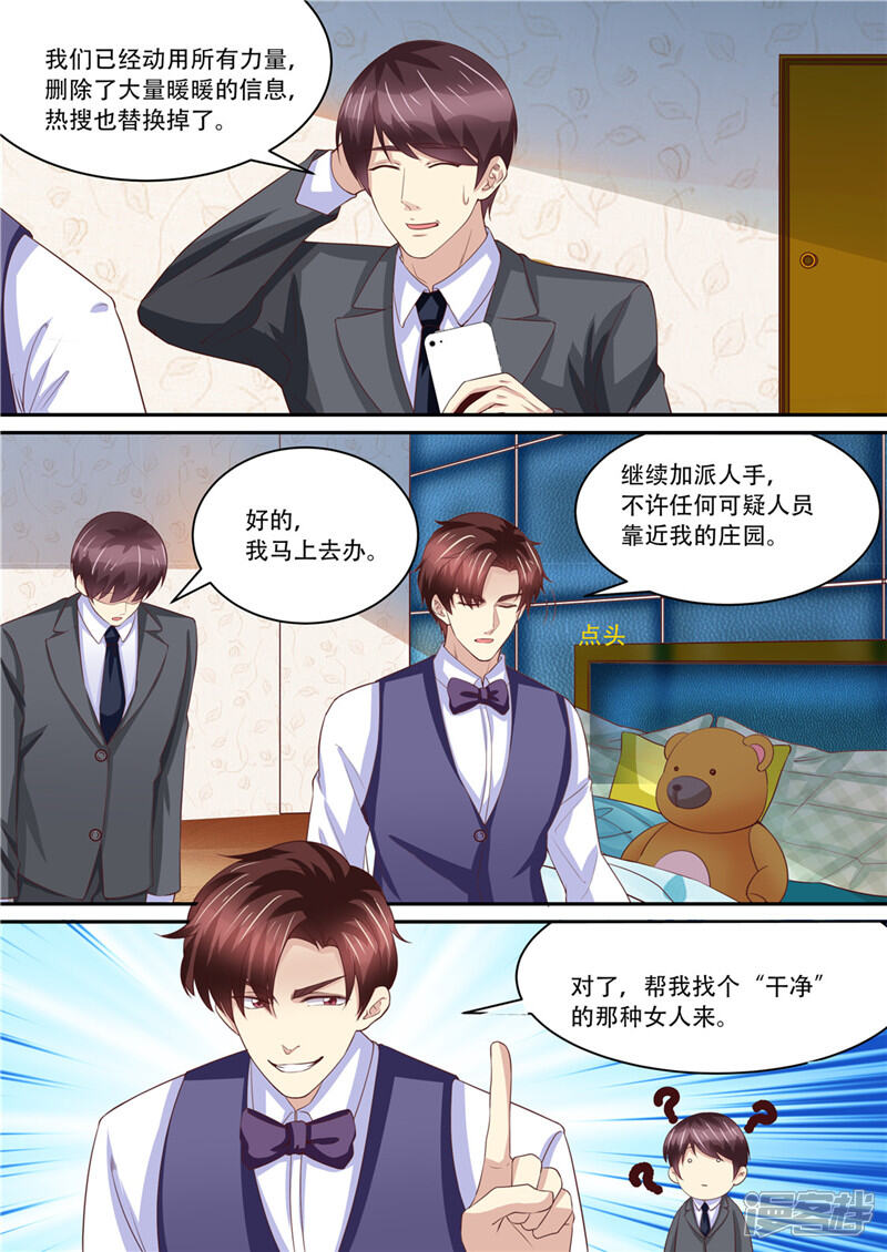 第214话还我暖暖-天价豪门:夫人又跑了-畅文文化（第9张）