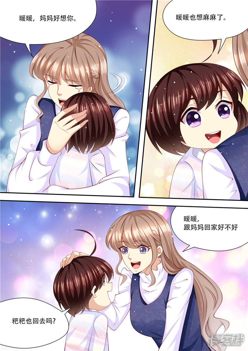 第215话又在算计谁-天价豪门:夫人又跑了-畅文文化（第11张）