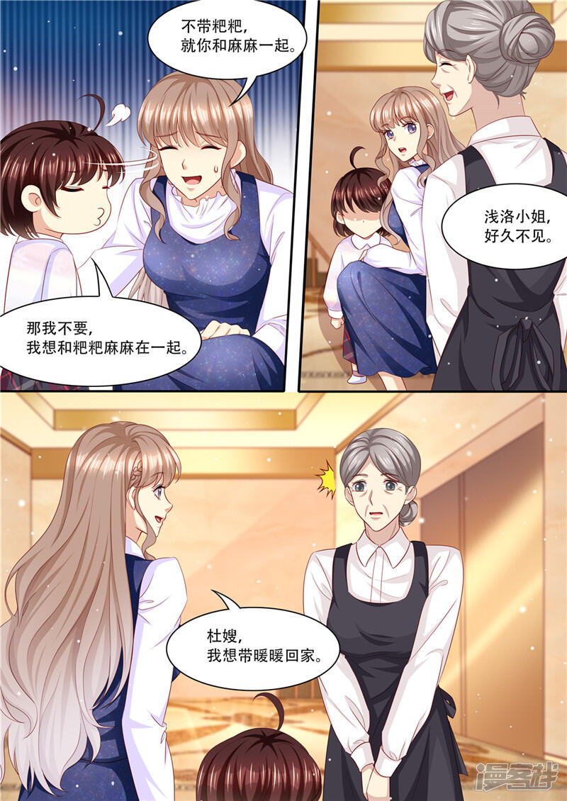 第215话又在算计谁-天价豪门:夫人又跑了-畅文文化（第12张）