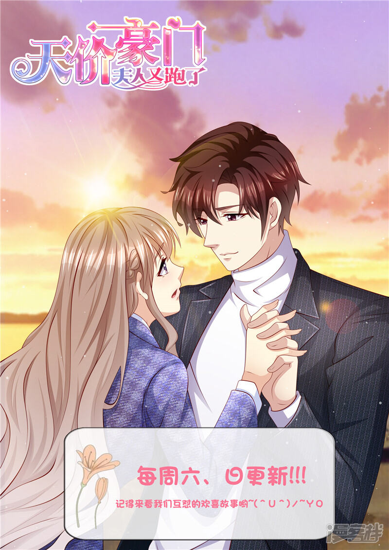 第215话又在算计谁-天价豪门:夫人又跑了-畅文文化（第14张）