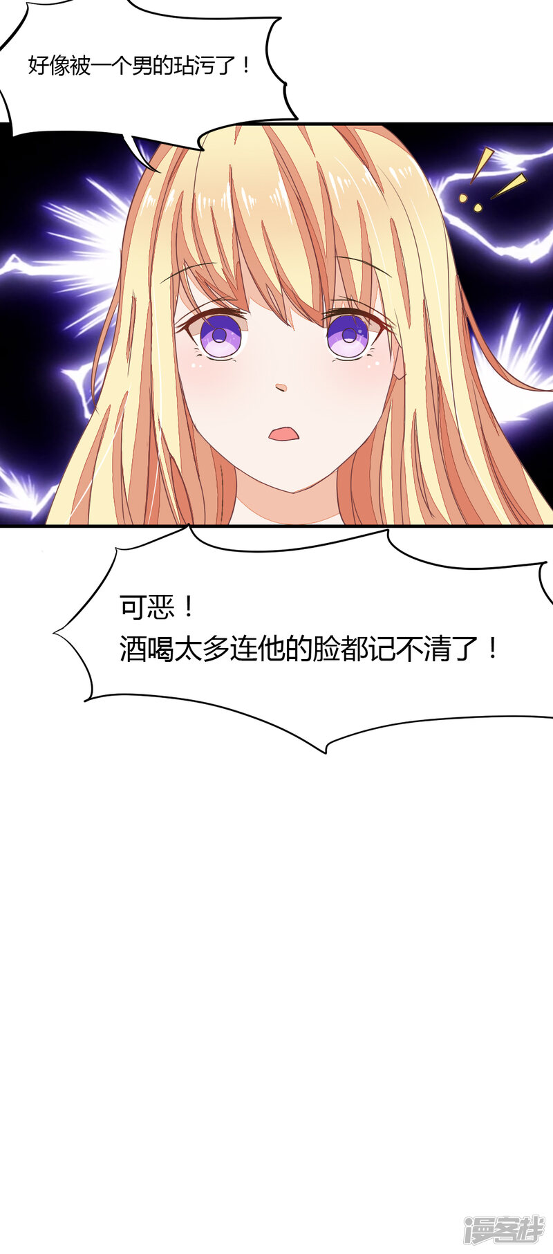 吸血鬼男神漫画 第2话 女主被坑 - 漫客栈