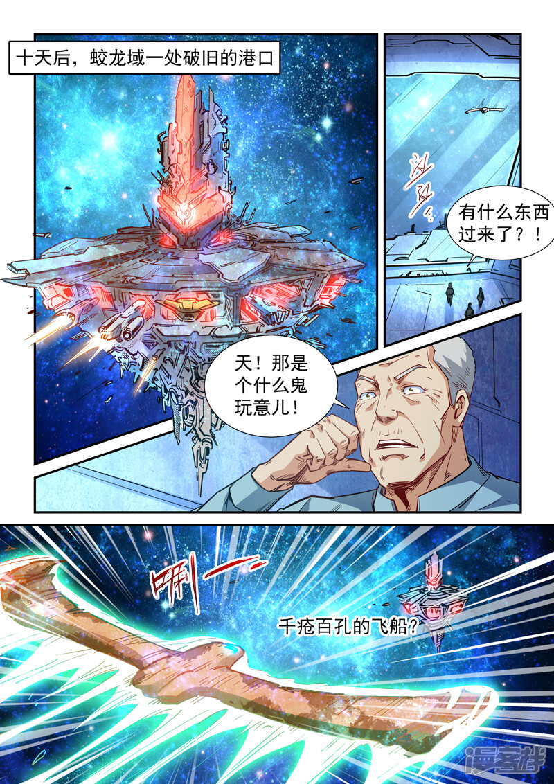 【修真四万年】漫画-（第297话）章节漫画下拉式图片-第2张图片