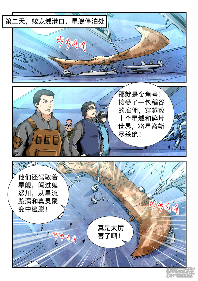 【修真四万年】漫画-（第297话）章节漫画下拉式图片-第3张图片