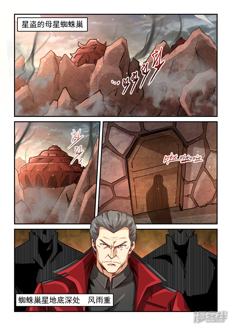 第297话-修真四万年-三福互娱（第4张）