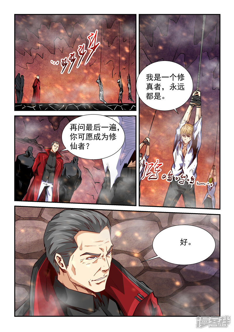 第297话-修真四万年-三福互娱（第5张）