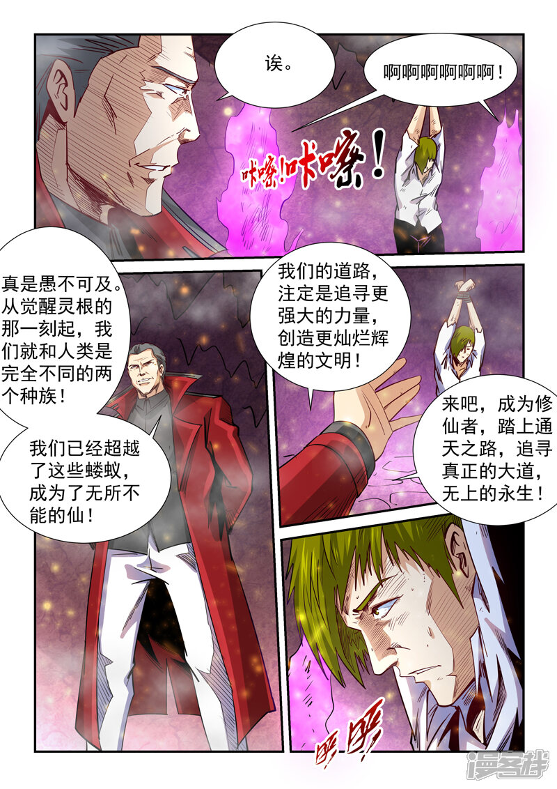 【修真四万年】漫画-（第297话）章节漫画下拉式图片-第7张图片