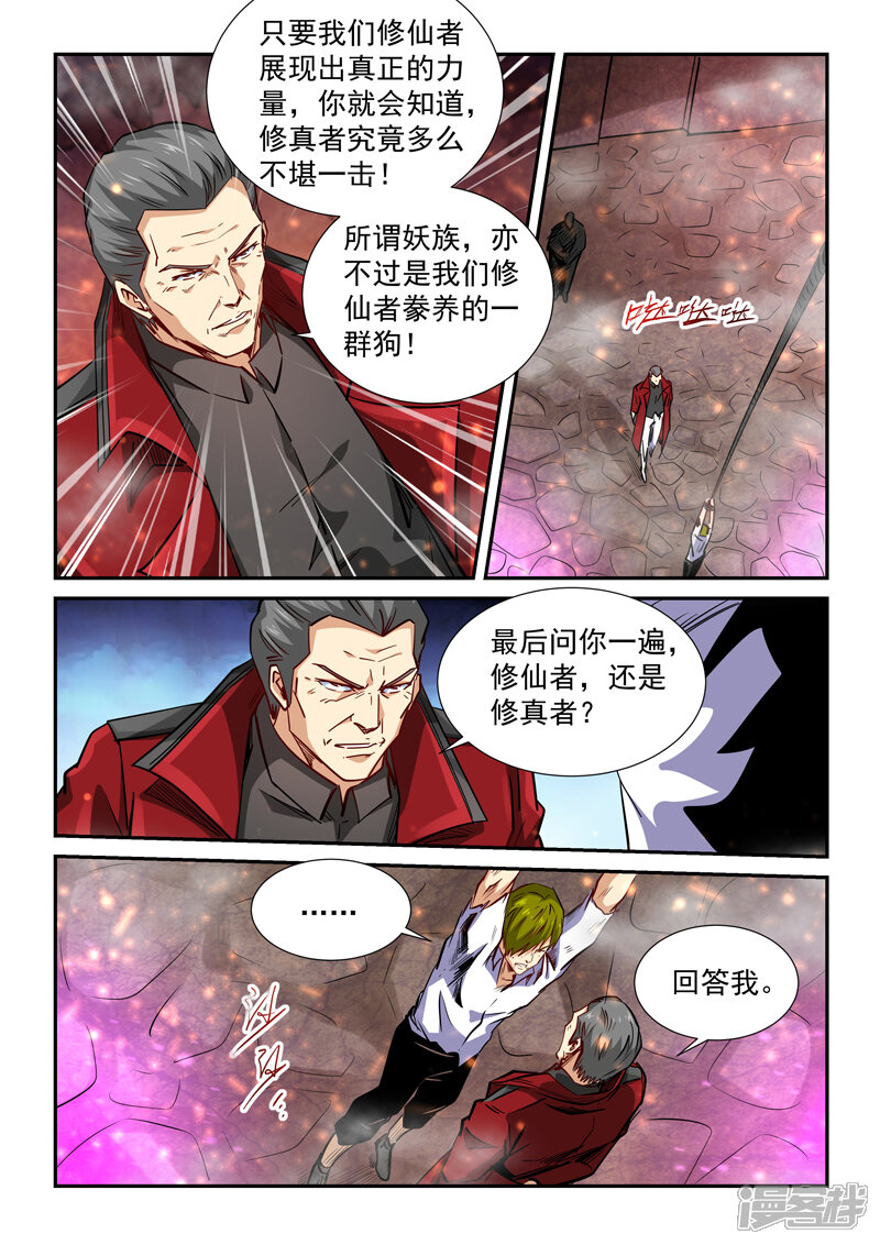 第297话-修真四万年-三福互娱（第8张）