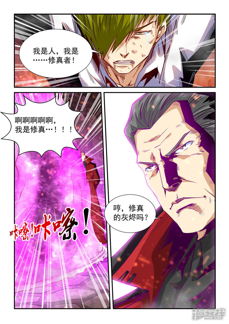 第297话-修真四万年-三福互娱（第9张）