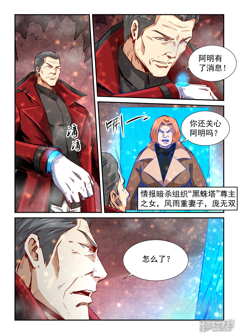 第297话-修真四万年-三福互娱（第10张）