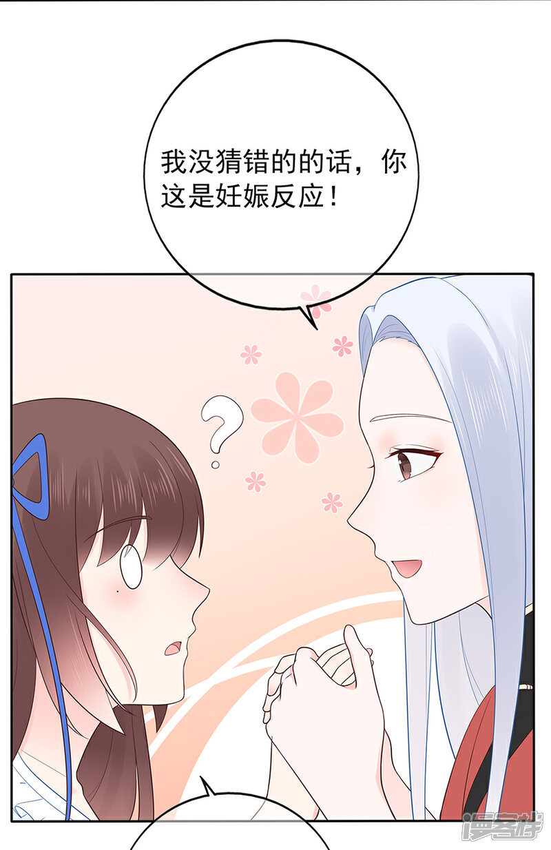 【星动甜妻夏小星】漫画-（第121话 突然的惊喜）章节漫画下拉式图片-28.jpg