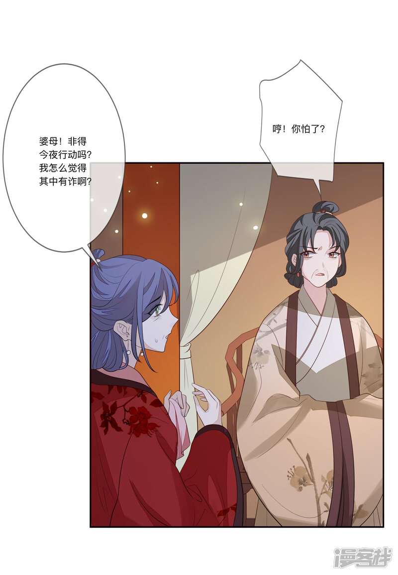 九阙风华漫画 第29话 请君入瓮 - 漫客栈