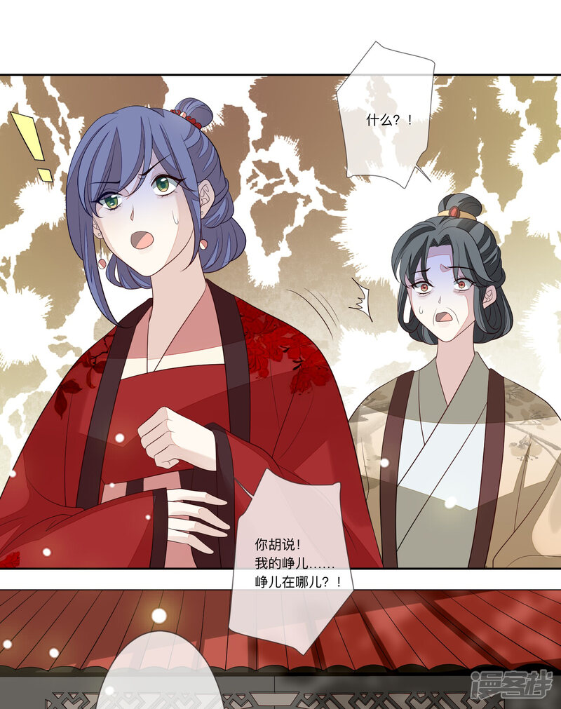 九阙风华漫画 第29话 请君入瓮 - 漫客栈