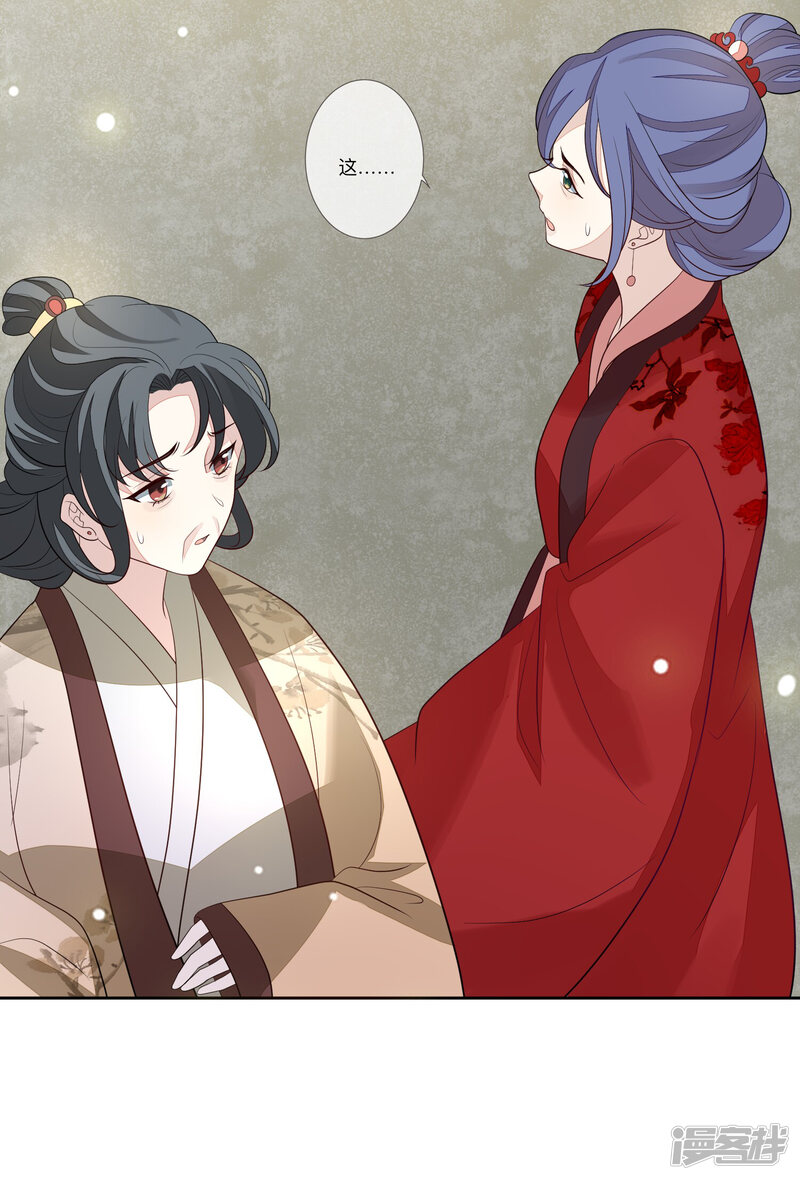 九阙风华漫画 第29话 请君入瓮 - 漫客栈