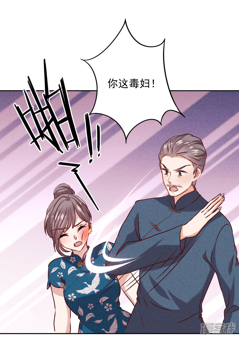 少帅,你老婆要翻天!漫画 第19话 陷害?谁不会? - 漫客栈