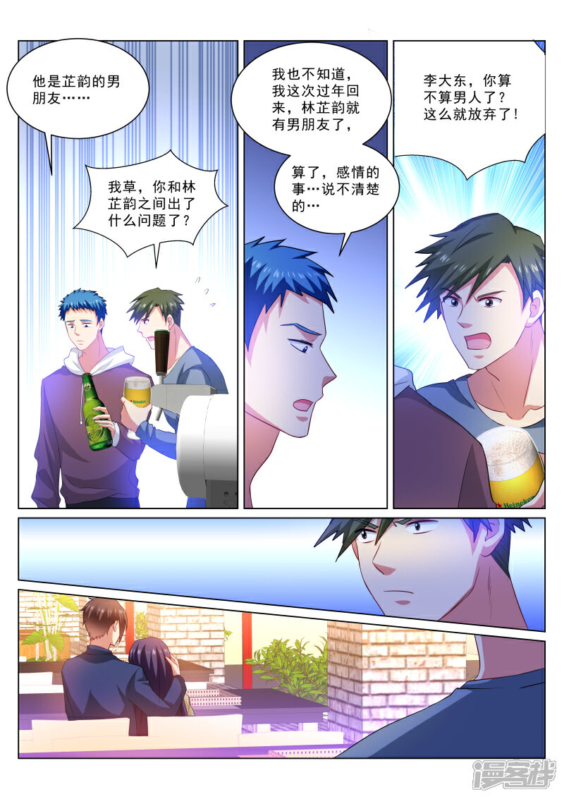 第309话-很纯很美好-三福互娱（第5张）