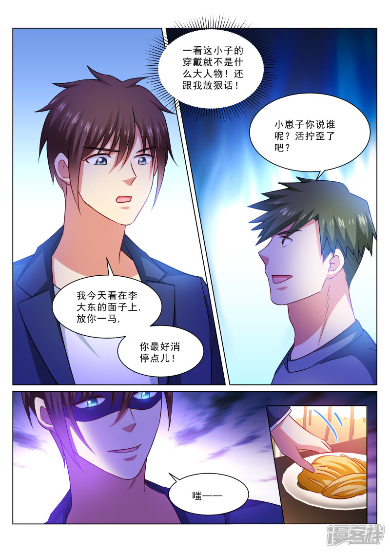 第309话-很纯很美好-三福互娱（第7张）