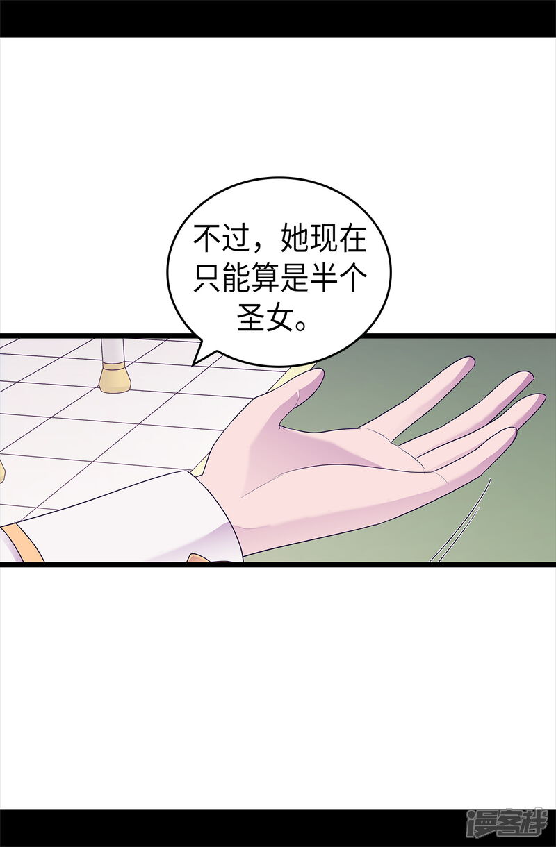 【据说我是王的女儿】漫画-（第489话 使用魔力的实验）章节漫画下拉式图片-3.jpg