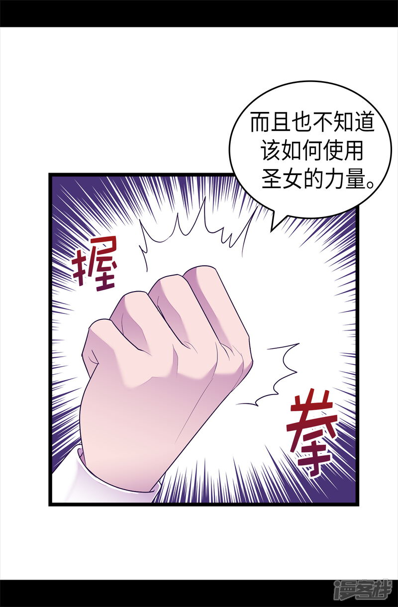 第489话使用魔力的实验-据说我是王的女儿？-Kim Rek-na|Bi Chu（第5张）