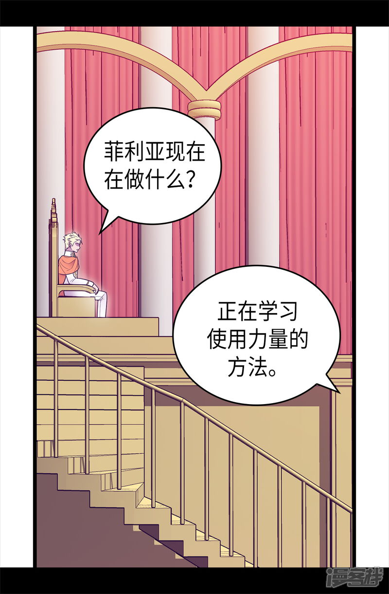 【据说我是王的女儿】漫画-（第489话 使用魔力的实验）章节漫画下拉式图片-8.jpg