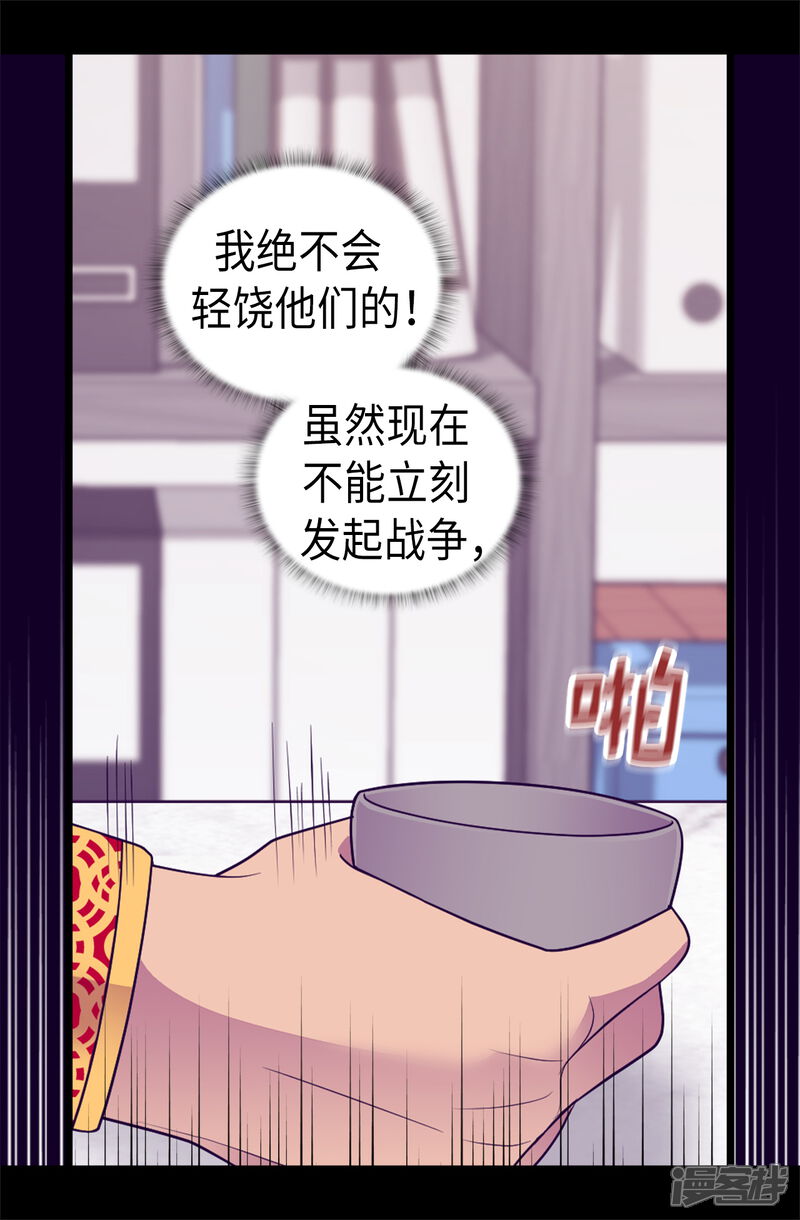 第488话帝国的特使-据说我是王的女儿？-Kim Rek-na|Bi Chu（第4张）