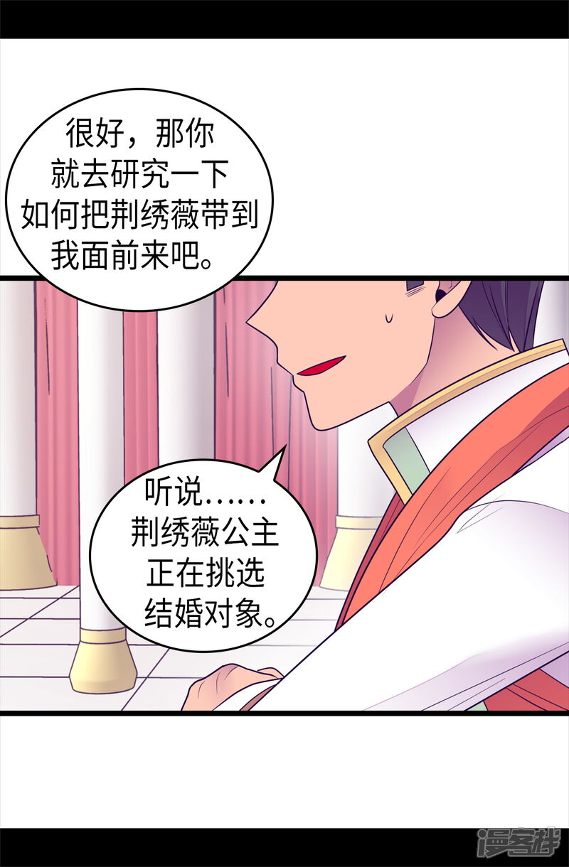 【据说我是王的女儿】漫画-（第489话 使用魔力的实验）章节漫画下拉式图片-9.jpg