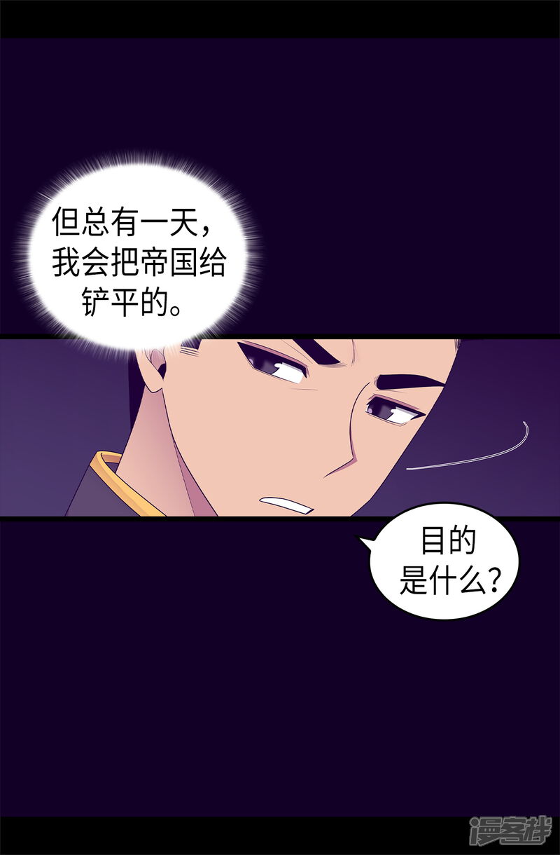 第488话帝国的特使-据说我是王的女儿？-Kim Rek-na|Bi Chu（第5张）