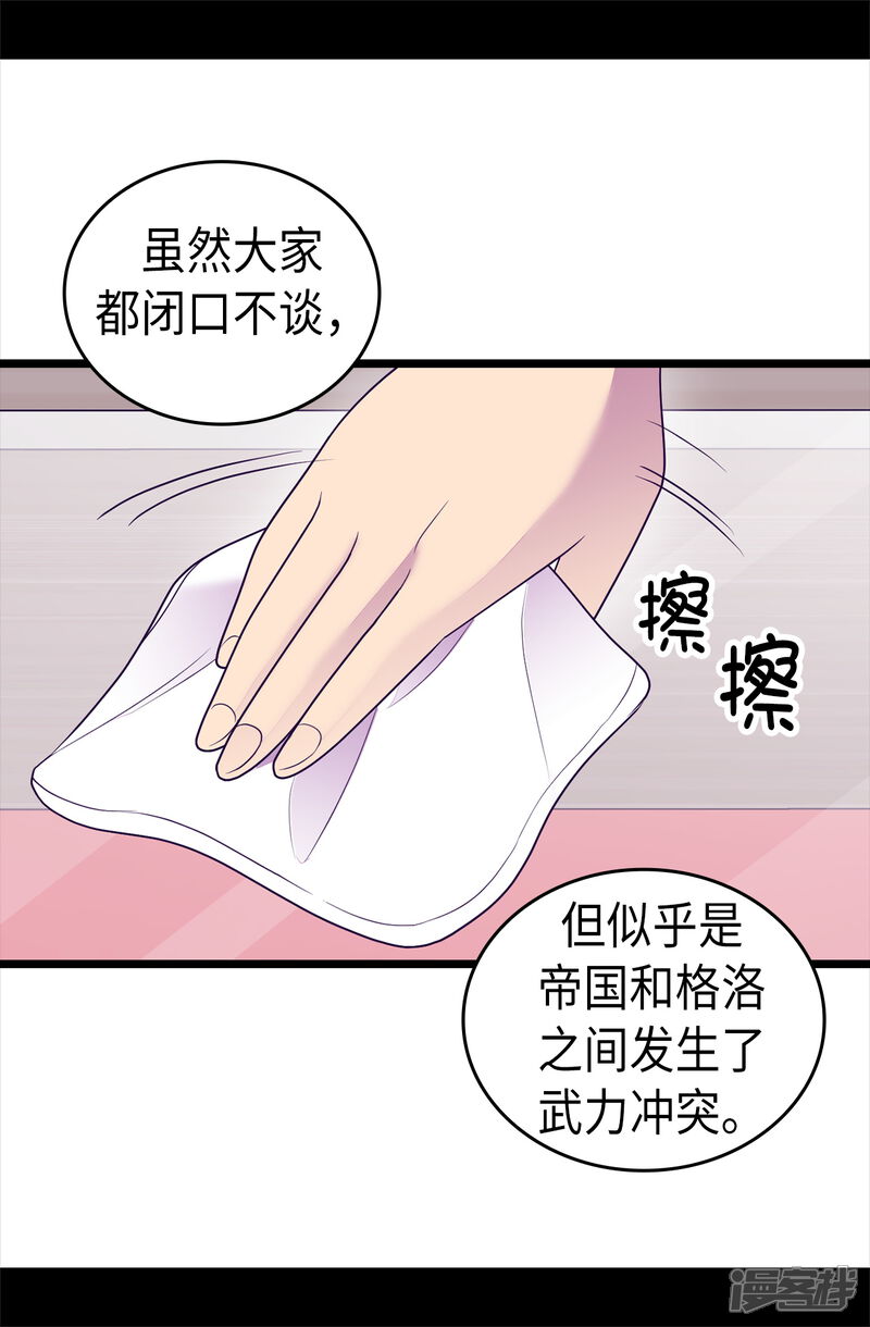 第488话帝国的特使-据说我是王的女儿？-Kim Rek-na|Bi Chu（第8张）
