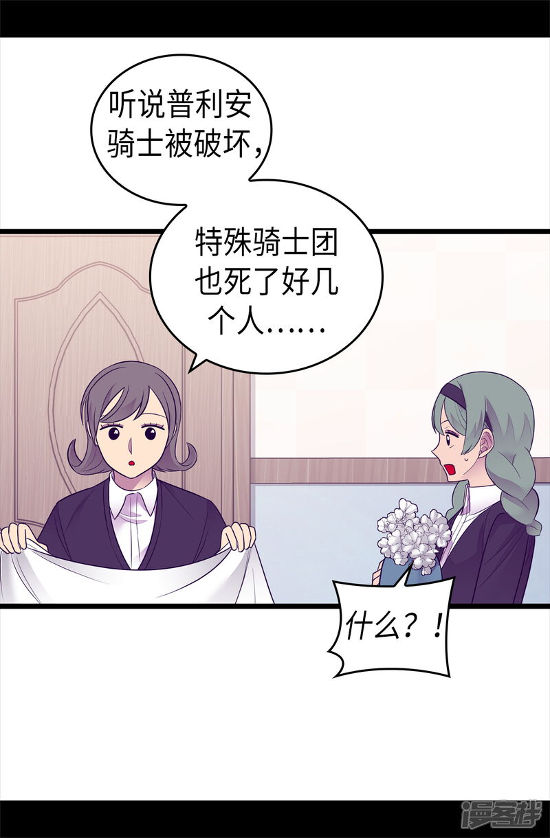 第488话帝国的特使-据说我是王的女儿？-Kim Rek-na|Bi Chu（第9张）