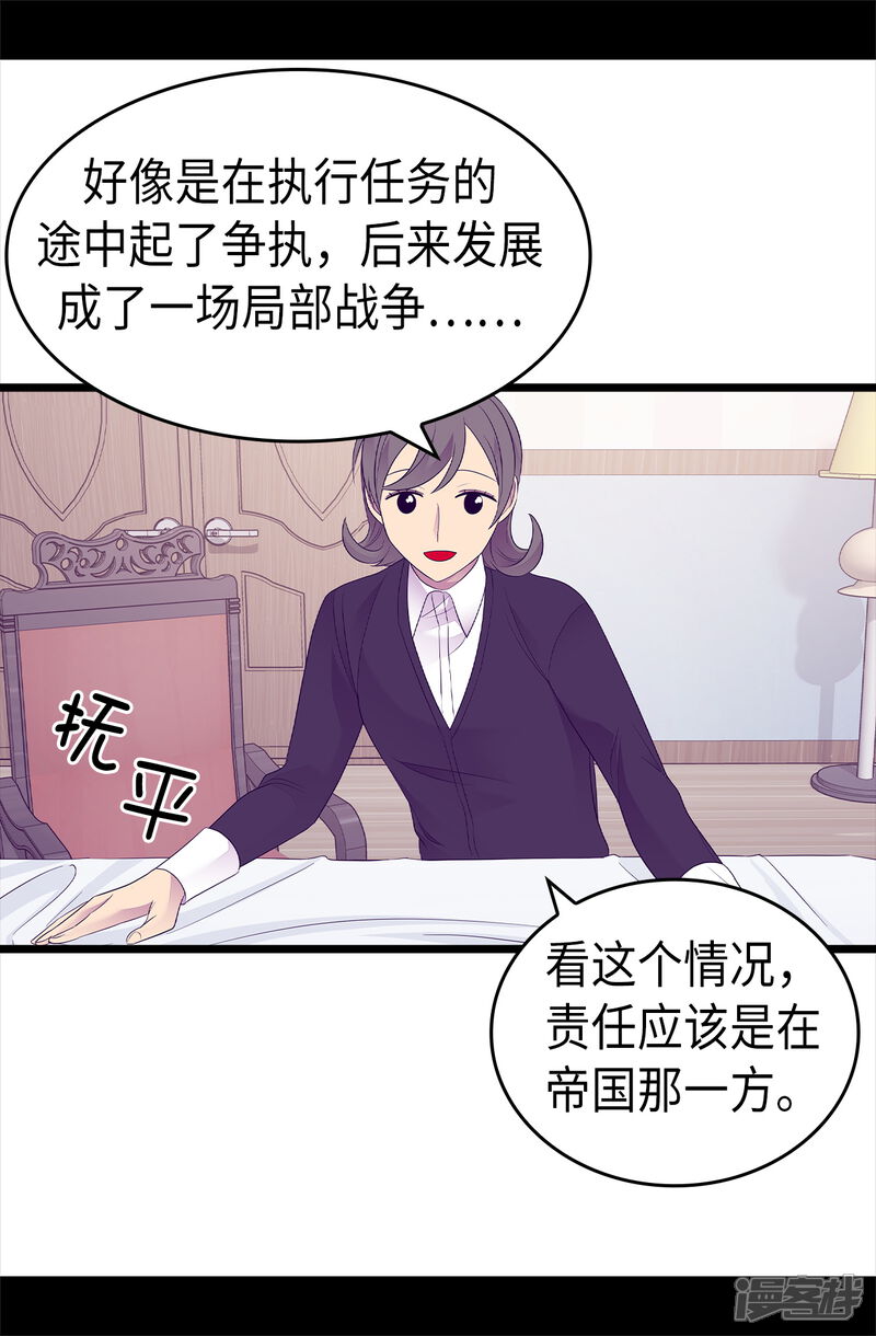 【据说我是王的女儿】漫画-（第488话 帝国的特使）章节漫画下拉式图片-10.jpg