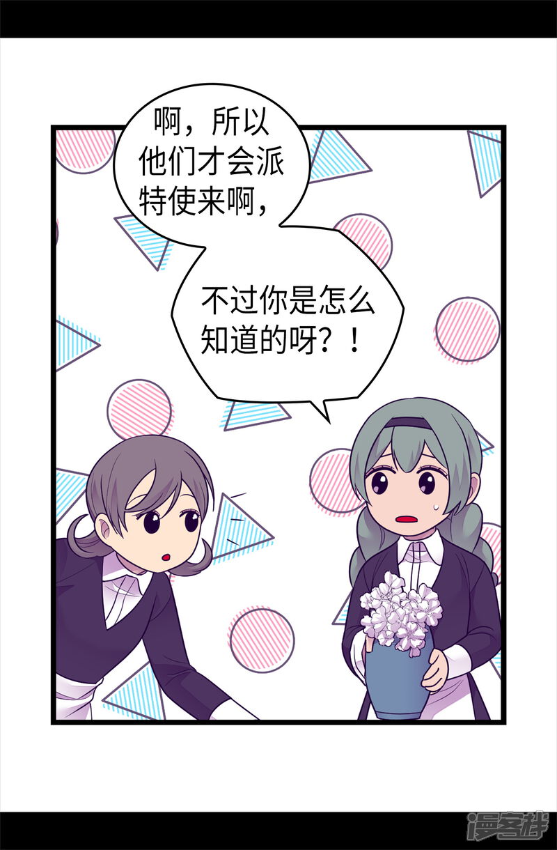 第488话帝国的特使-据说我是王的女儿？-Kim Rek-na|Bi Chu（第11张）