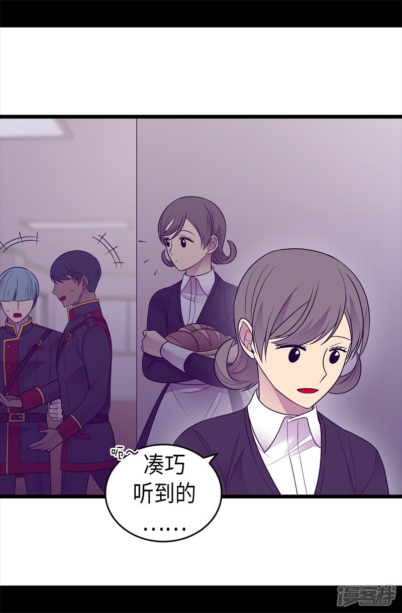 第488话帝国的特使-据说我是王的女儿？-Kim Rek-na|Bi Chu（第12张）