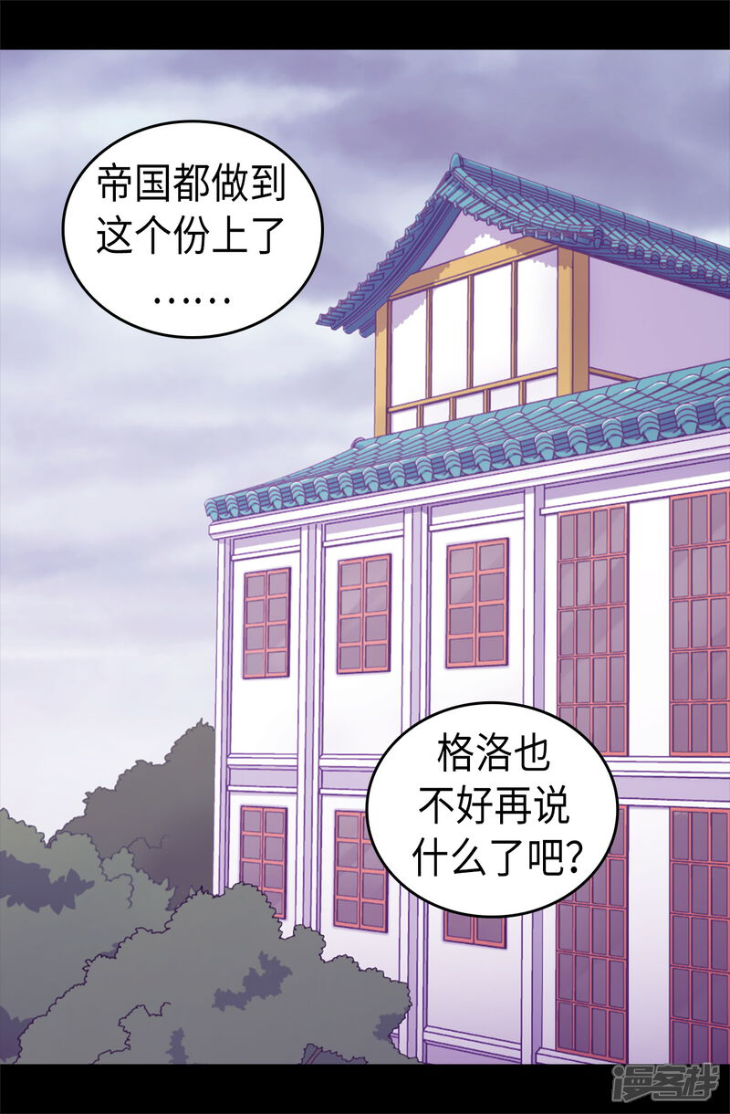 第488话帝国的特使-据说我是王的女儿？-Kim Rek-na|Bi Chu（第13张）