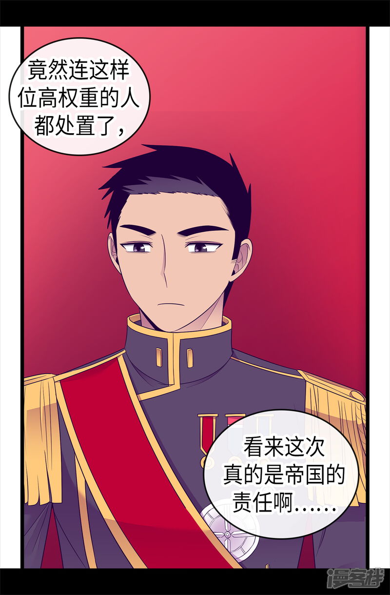 第488话帝国的特使-据说我是王的女儿？-Kim Rek-na|Bi Chu（第17张）