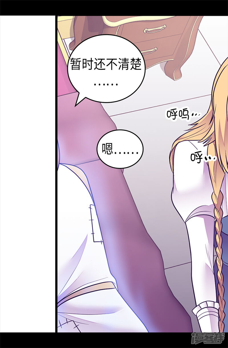 第489话使用魔力的实验-据说我是王的女儿？-Kim Rek-na|Bi Chu（第24张）