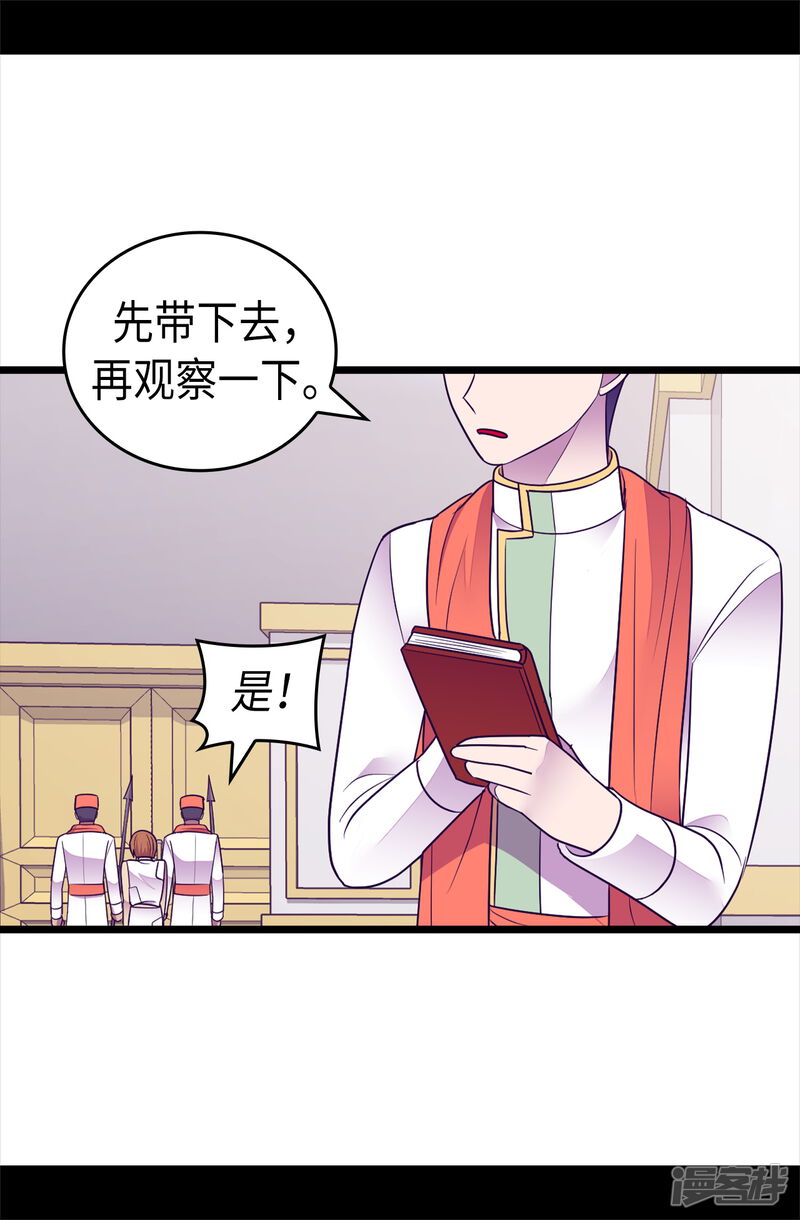第489话使用魔力的实验-据说我是王的女儿？-Kim Rek-na|Bi Chu（第25张）