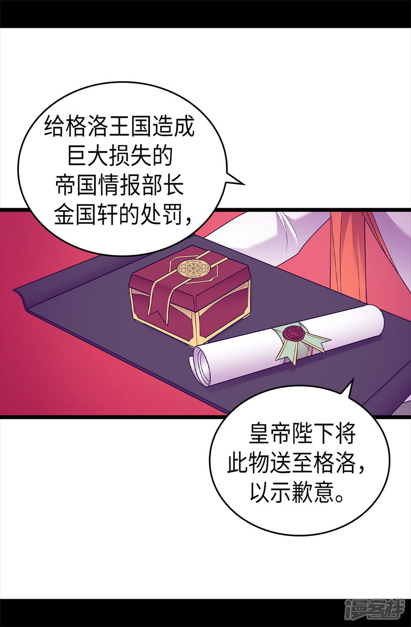 第488话帝国的特使-据说我是王的女儿？-Kim Rek-na|Bi Chu（第19张）