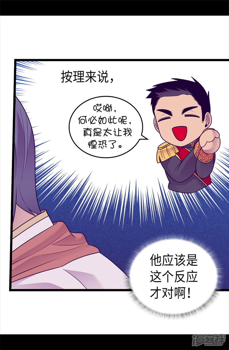 第488话帝国的特使-据说我是王的女儿？-Kim Rek-na|Bi Chu（第22张）