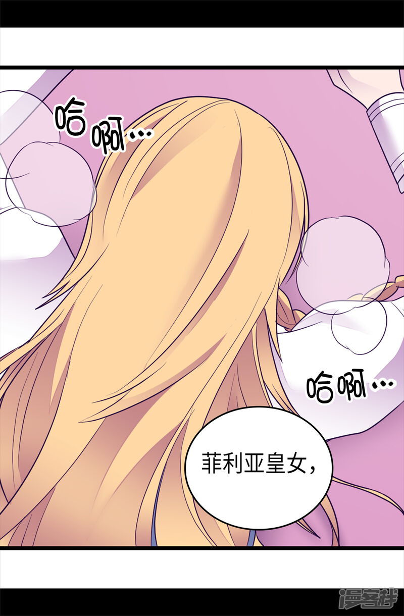 第489话使用魔力的实验-据说我是王的女儿？-Kim Rek-na|Bi Chu（第28张）