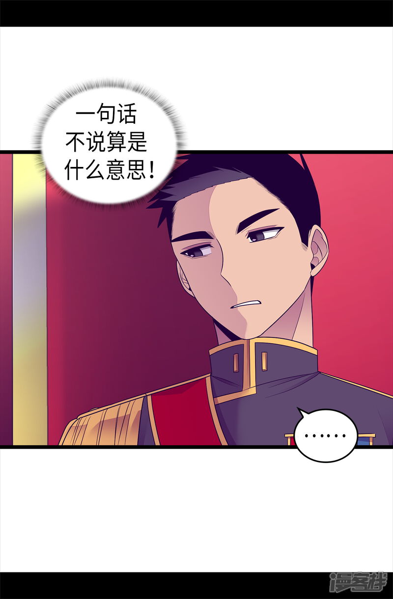 第488话帝国的特使-据说我是王的女儿？-Kim Rek-na|Bi Chu（第23张）