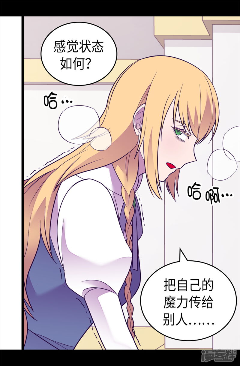 第489话使用魔力的实验-据说我是王的女儿？-Kim Rek-na|Bi Chu（第29张）