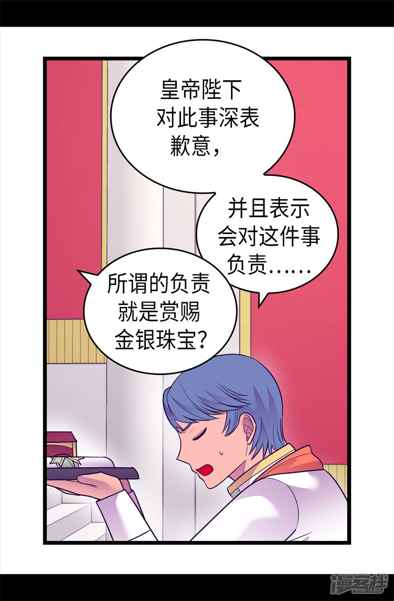 第488话帝国的特使-据说我是王的女儿？-Kim Rek-na|Bi Chu（第24张）