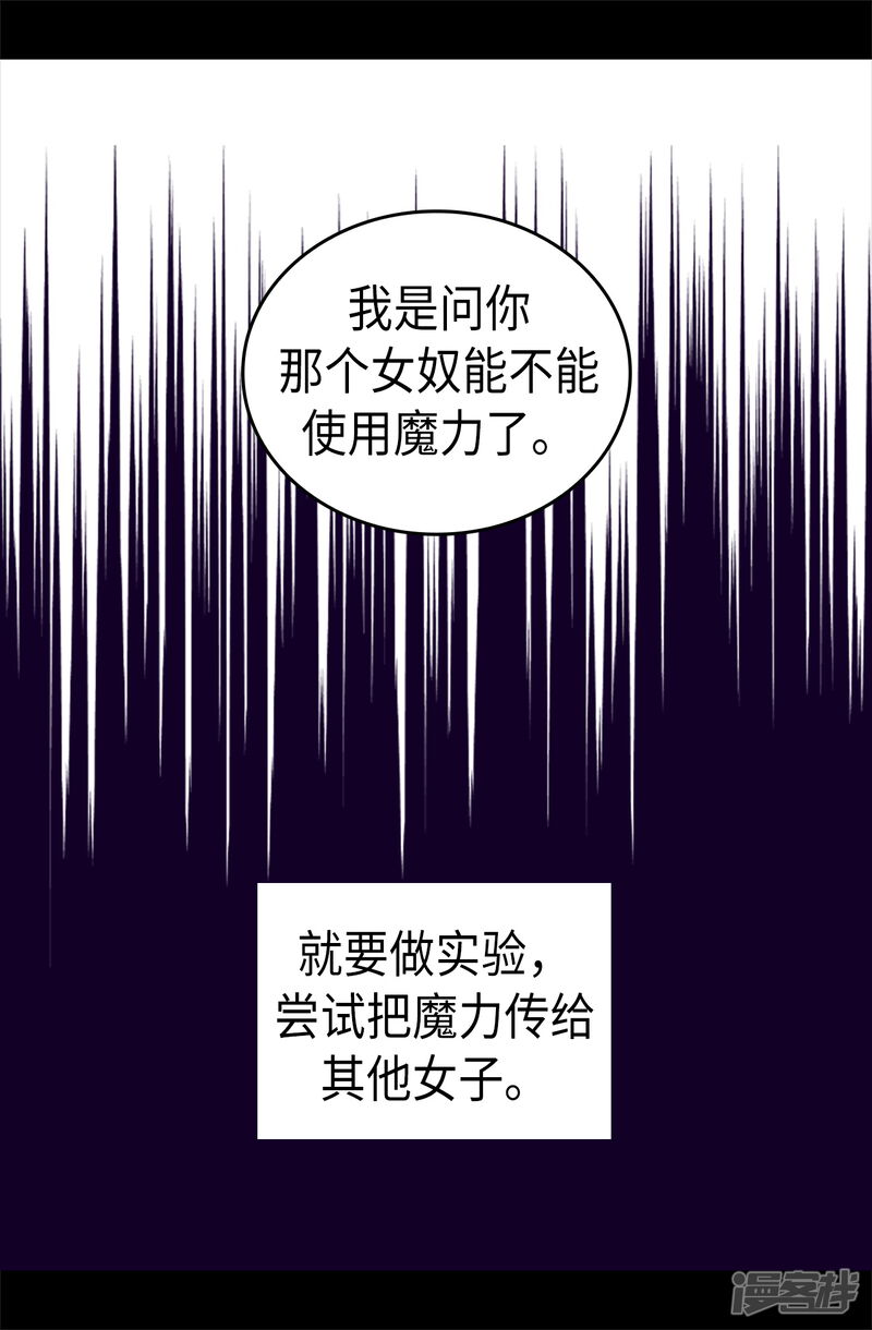 第489话使用魔力的实验-据说我是王的女儿？-Kim Rek-na|Bi Chu（第31张）