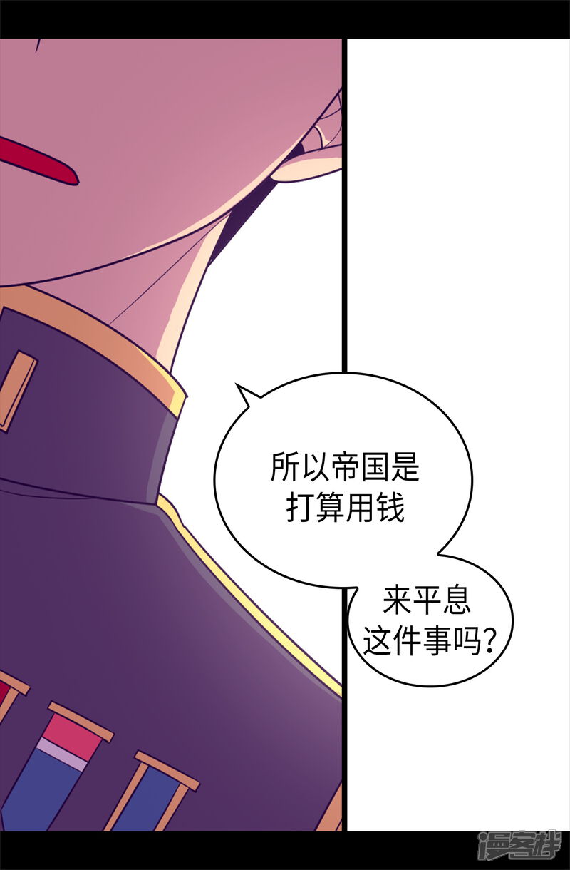 第488话帝国的特使-据说我是王的女儿？-Kim Rek-na|Bi Chu（第26张）