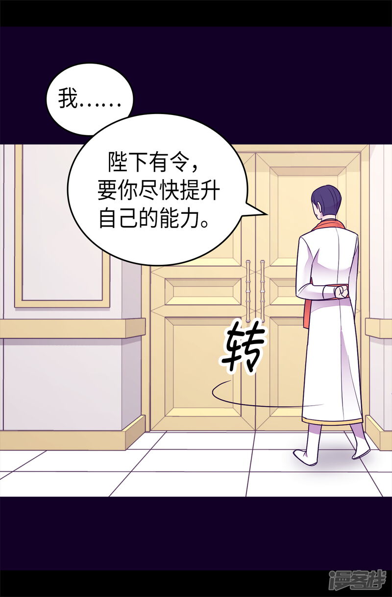 第489话使用魔力的实验-据说我是王的女儿？-Kim Rek-na|Bi Chu（第32张）