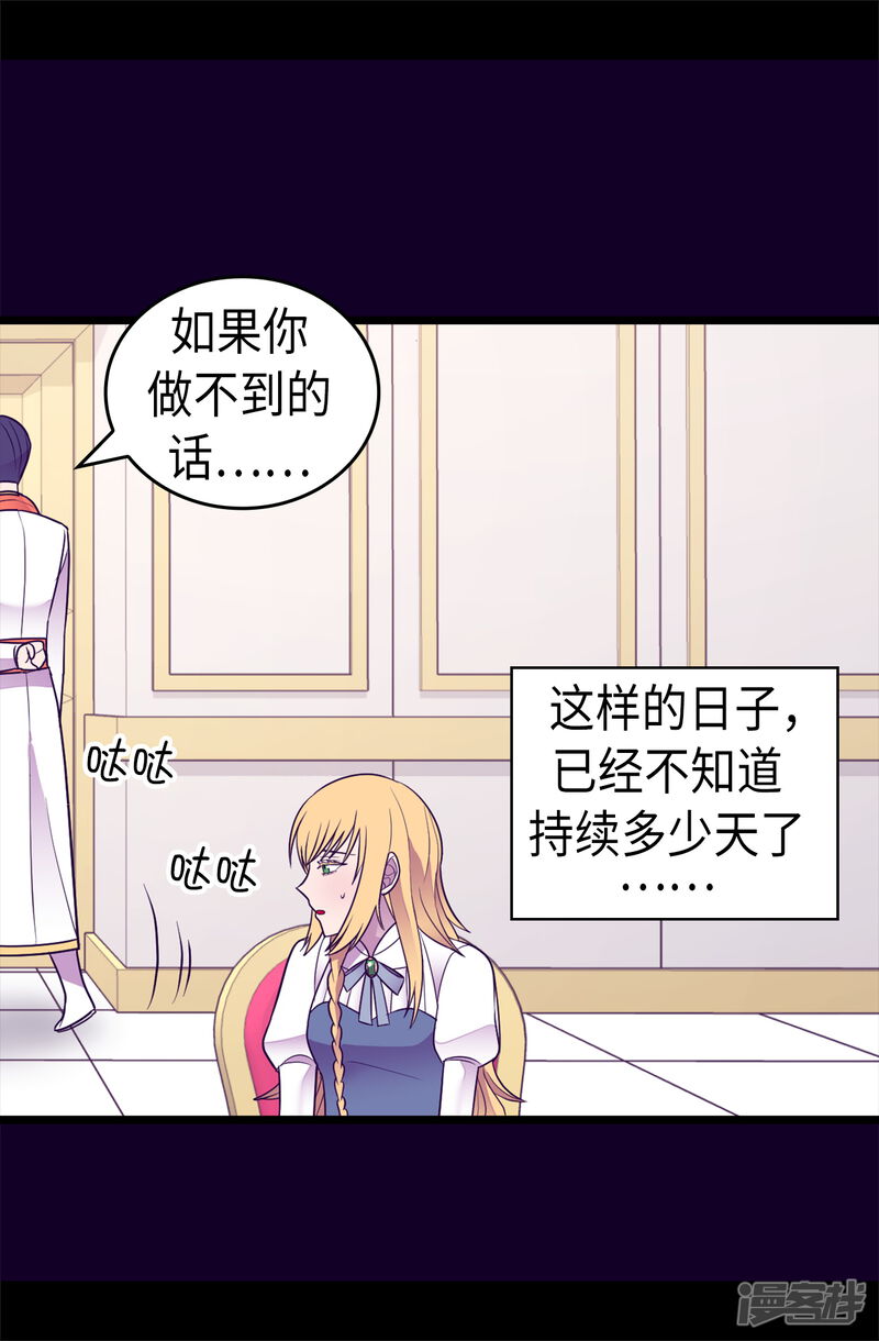 第489话使用魔力的实验-据说我是王的女儿？-Kim Rek-na|Bi Chu（第33张）