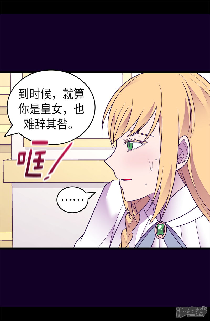 第489话使用魔力的实验-据说我是王的女儿？-Kim Rek-na|Bi Chu（第34张）