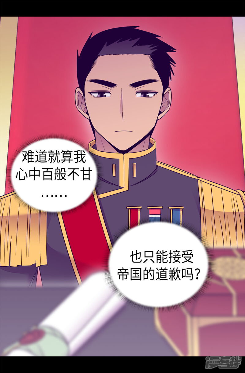 第488话帝国的特使-据说我是王的女儿？-Kim Rek-na|Bi Chu（第28张）