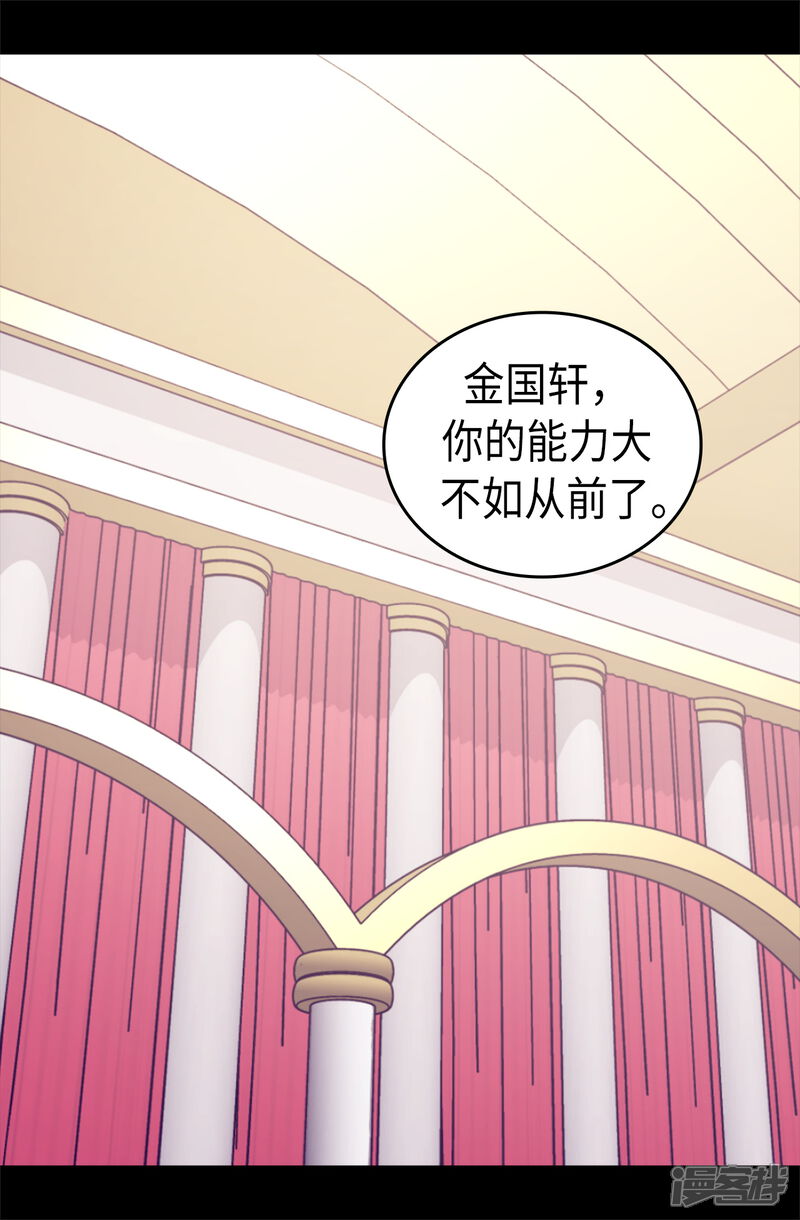 第488话帝国的特使-据说我是王的女儿？-Kim Rek-na|Bi Chu（第31张）