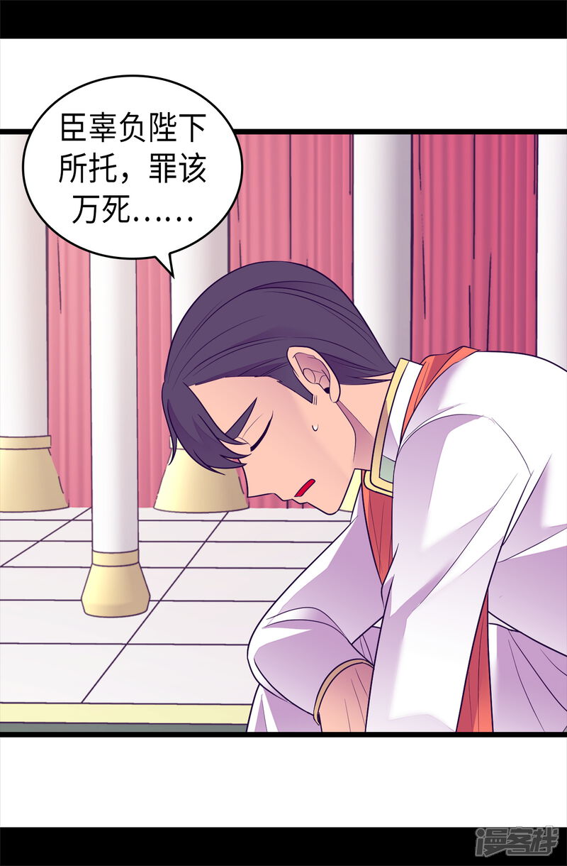 第488话帝国的特使-据说我是王的女儿？-Kim Rek-na|Bi Chu（第32张）