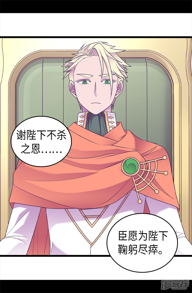 第488话帝国的特使-据说我是王的女儿？-Kim Rek-na|Bi Chu（第33张）